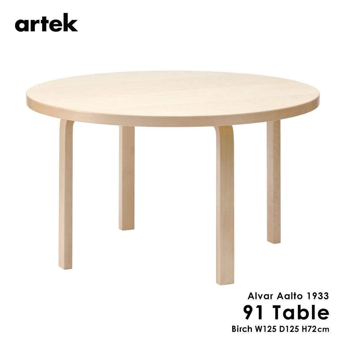 artek アルテック TABLE 91 ナチュラルラッカー バーチ 125x125x72cm テーブル Lレッグ アルヴァ・アアルト フィンランド 北欧 :artek table91:ShinwaShop