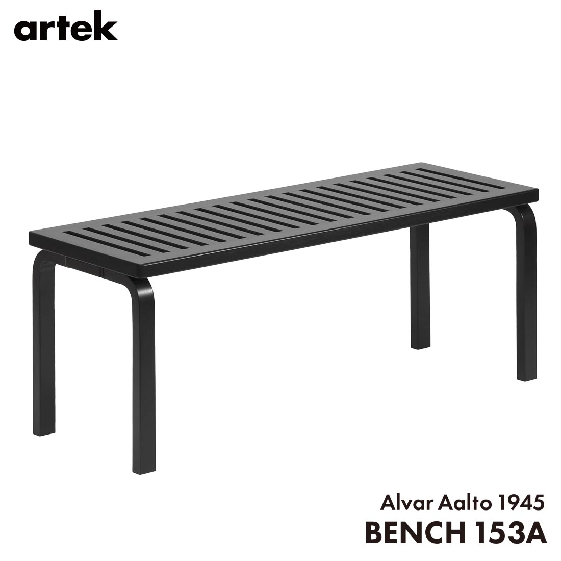 レビュー特典あり】artek アルテック ベンチ 153A ブラック ホワイト