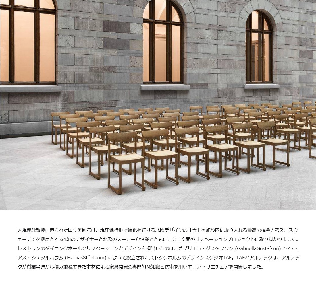 レビュー特典あり】artek アルテック Atelier Chair アトリエ チェア
