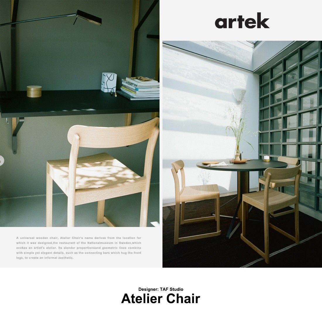 artek アルテック Atelier Chair アトリエ チェア オーク材 ナチュラル