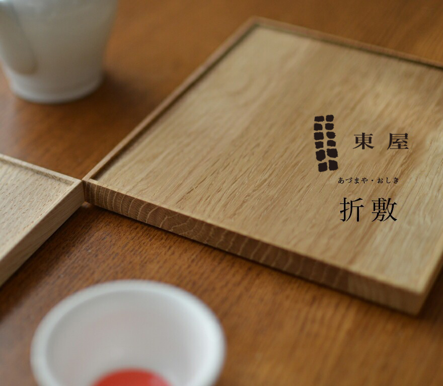 東屋折敷全判４枚セット azaw00401_05.jpg