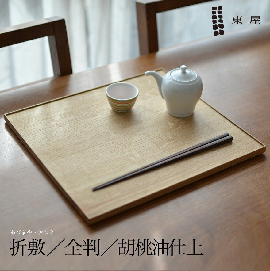 東屋折敷全判４枚セット 折敷 | 東屋
