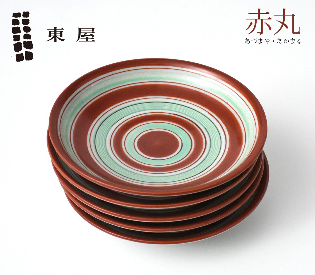 東屋 あづまや 赤丸 AZKS00106 光春窯 和食器 日本製 皿