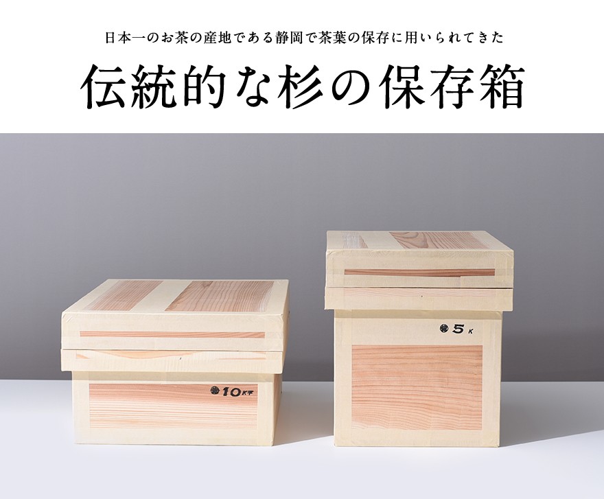 東屋　茶箱　10kg 東谷 東屋 あづまや 茶箱 10kg 保存容器 木製 収納 AZTY00004