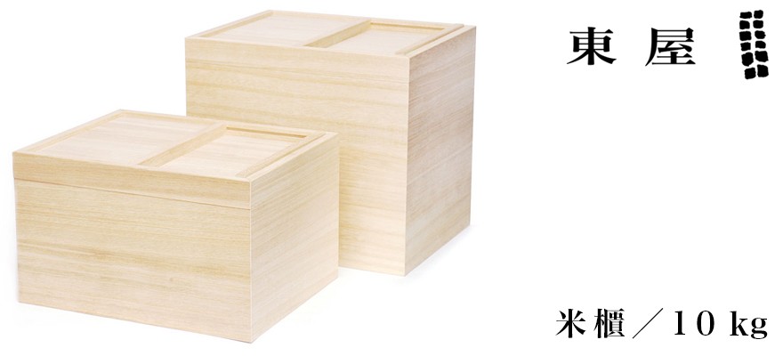 東屋 米櫃 10キロ 桐 東屋 あづまや 米櫃(10kg)（一合升付き） 米びつ 桐 : ShinwaShop
