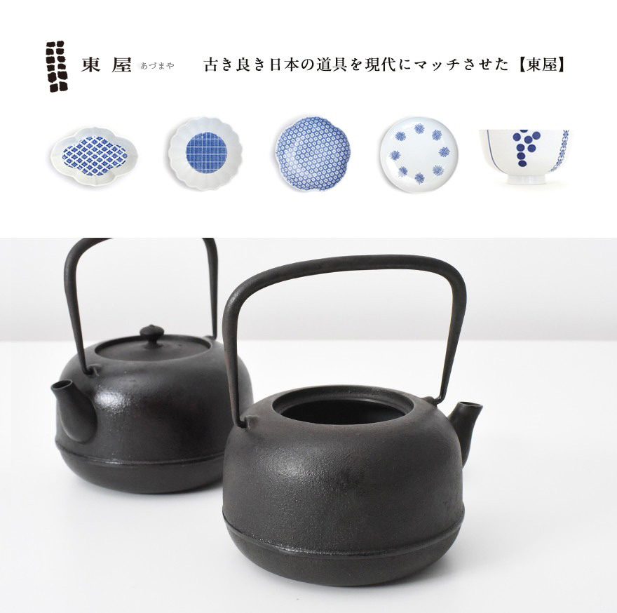 東屋 鉄瓶 水沢姥口 てつびん アズマヤ 鋳鉄 茶道具 東屋 あづまや 水沢姥口小 てつびん 鉄瓶 鋳鉄漆焼き お茶 薬缶