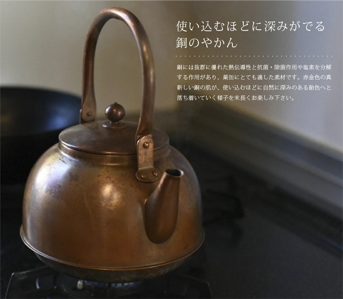 東屋 あづまや 銅之薬缶 どうのやかんAZSN0002茶葉 茶 やかん 新仕様