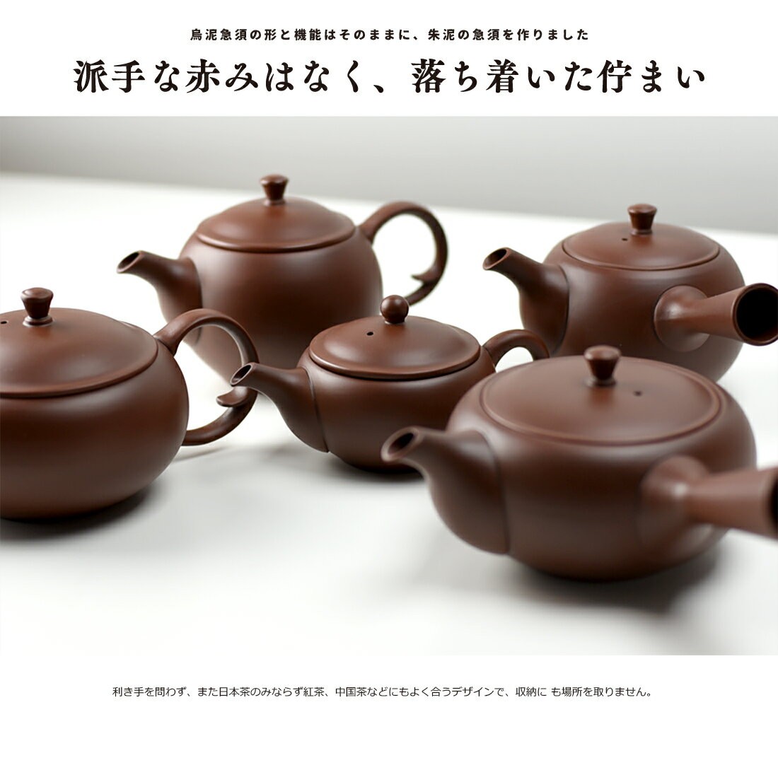 東屋 あづまや 丸急須 後手 朱泥 茶 湯呑 茶葉 ティーポット 茶器 猿山