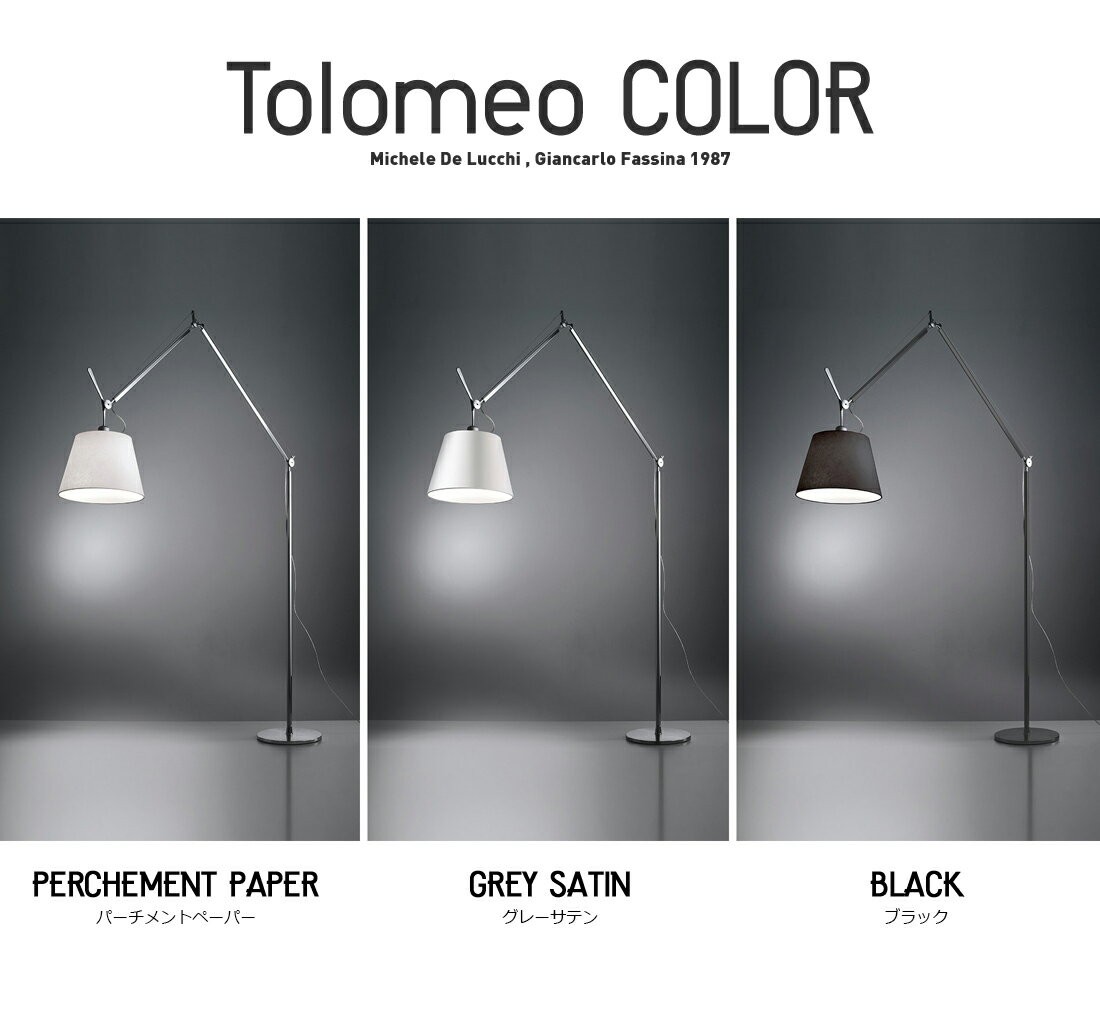 ○○Artemide アルテミデ TOLOMEO BASCULANTE MEGA FLOOR トロメオ