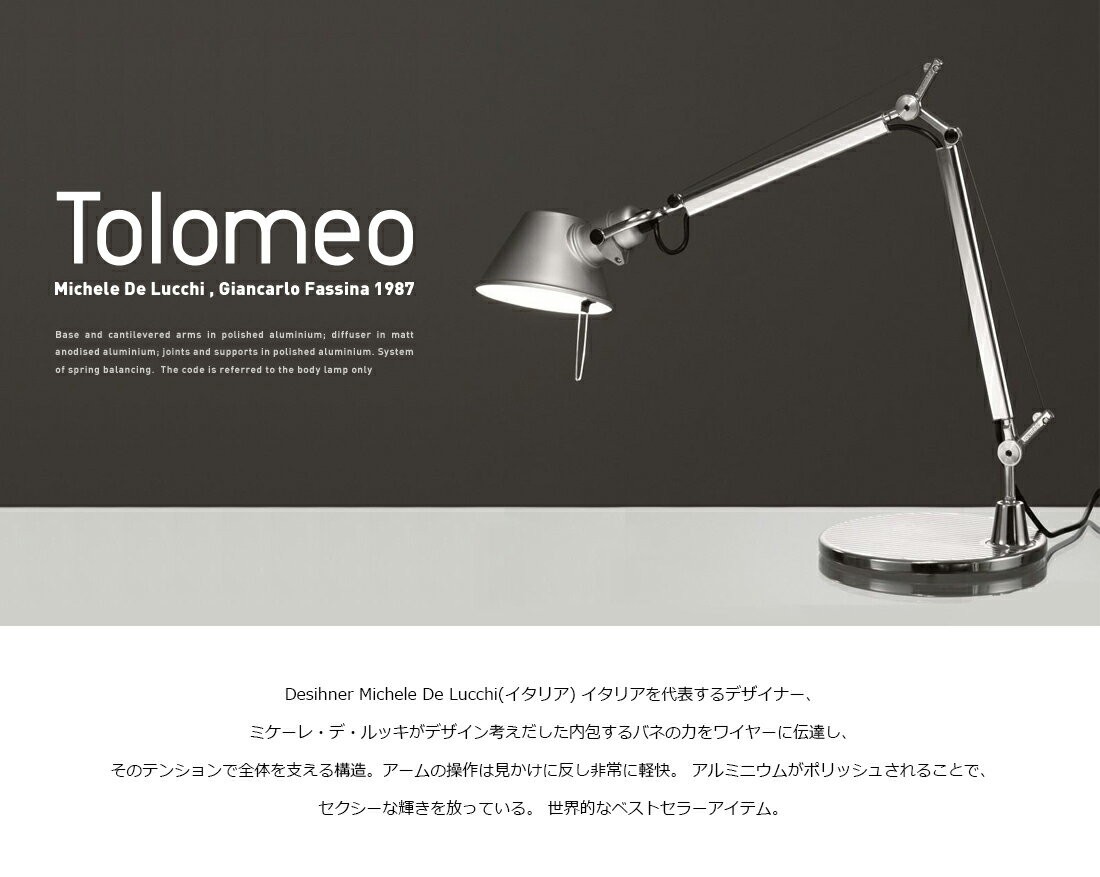 Artemide アルテミデ　TOLOMEO Reading FLOOR Aluminium　トロメオ リーディング フロアランプ 電球仕様