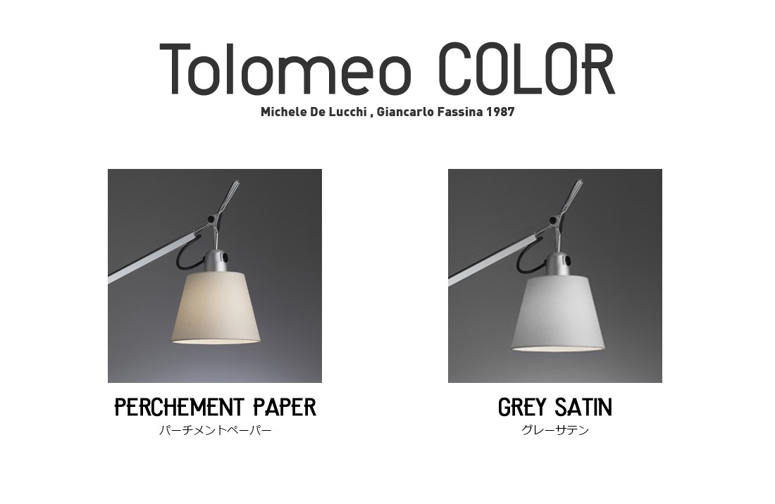 Artemide（アルテミデ） TOLOMEO BASCULANTE FLOOR トロメオ フロア