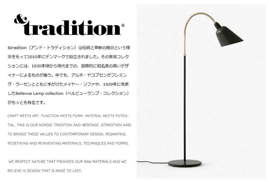 ＆tradition アンドトラディション Bellevue Floor Lamp ベルビュー