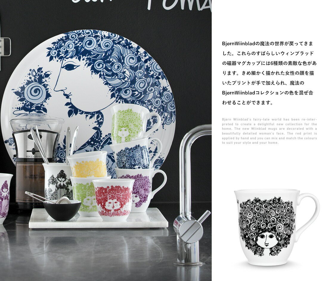BJORN WIINBLAD ビヨン・ヴィンブラッド MUG マグ 食器 コップ