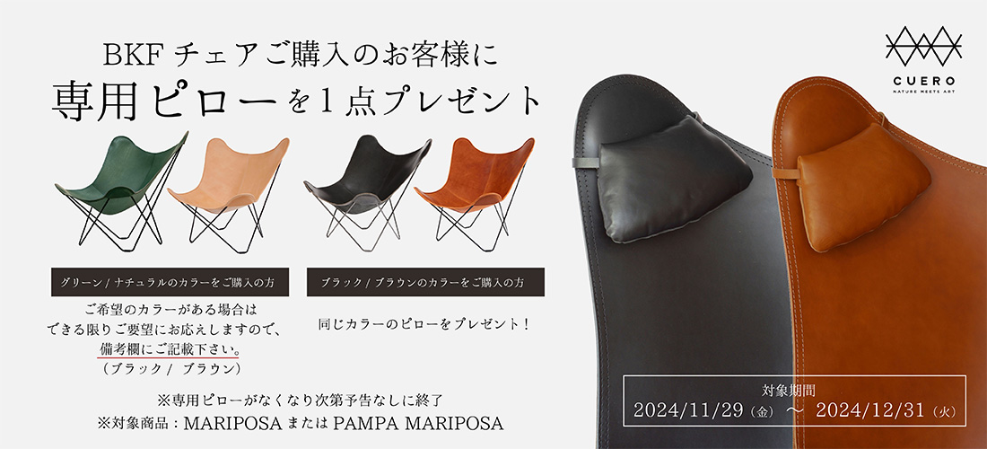 Wプレゼントキャンペーン実施中！】CUERO クエロ キュエロ BKFチェア 椅子 ブラック ブラウン グリーン Butterfly Chair  pampa mariposa 厚手 チェア 北欧 : bkf-pampa : ShinwaShop - 通販 - Yahoo!ショッピング