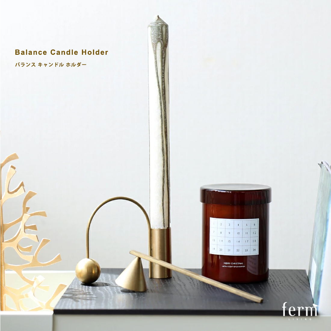ACTUS - m_missy【新品】ファームリビング★バランスキャンドルホルダー キャンドル1本プレゼント中】ferm LIVING ファームリビング