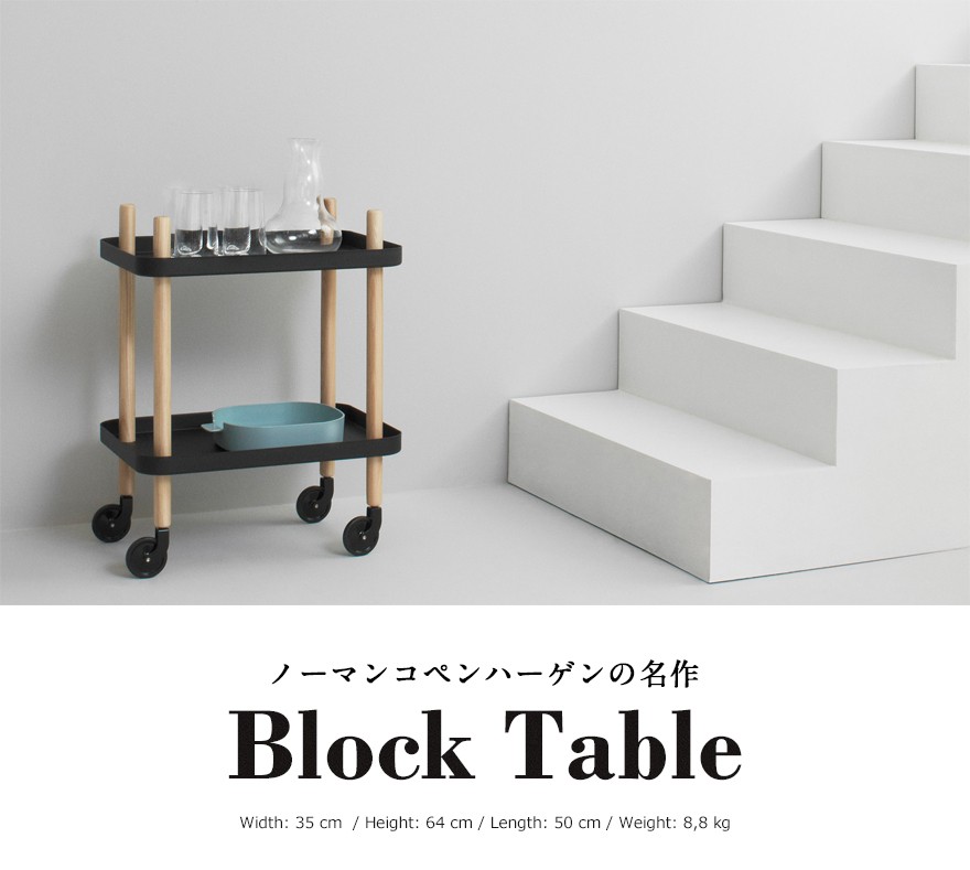 normann COPENHAGEN Block Table ブロックテーブル 2段 ノーマン