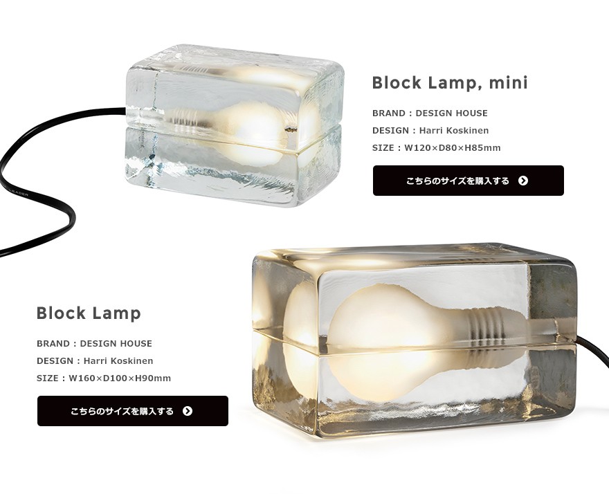 DESIGN HOUSE stockholm/ブロックランプ/MOMA Block Lamp – Design House Stockholm