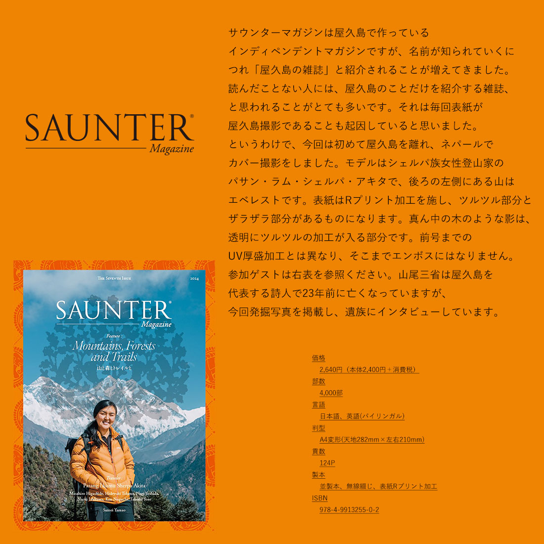 SAUNTER Magazine サウンターマガジン第7号 : ShinwaShop - 通販