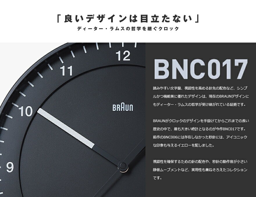 BRAUN ブラウン Wall Clock BNC017 ディーター・ラムス/壁掛け時計