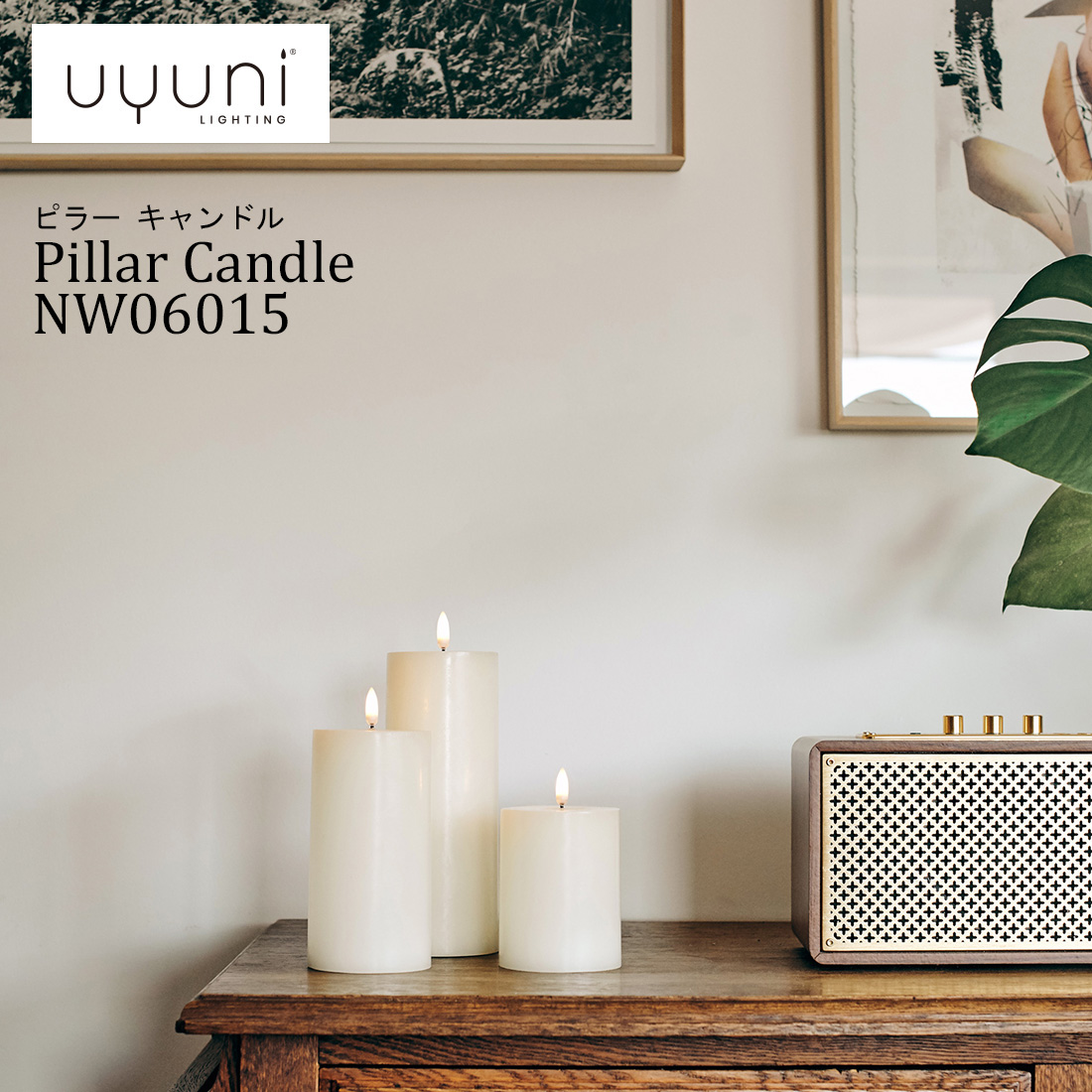 UYUNI LIGHTING Pillar Candle NW06015 ウユニ ライティング ピラー
