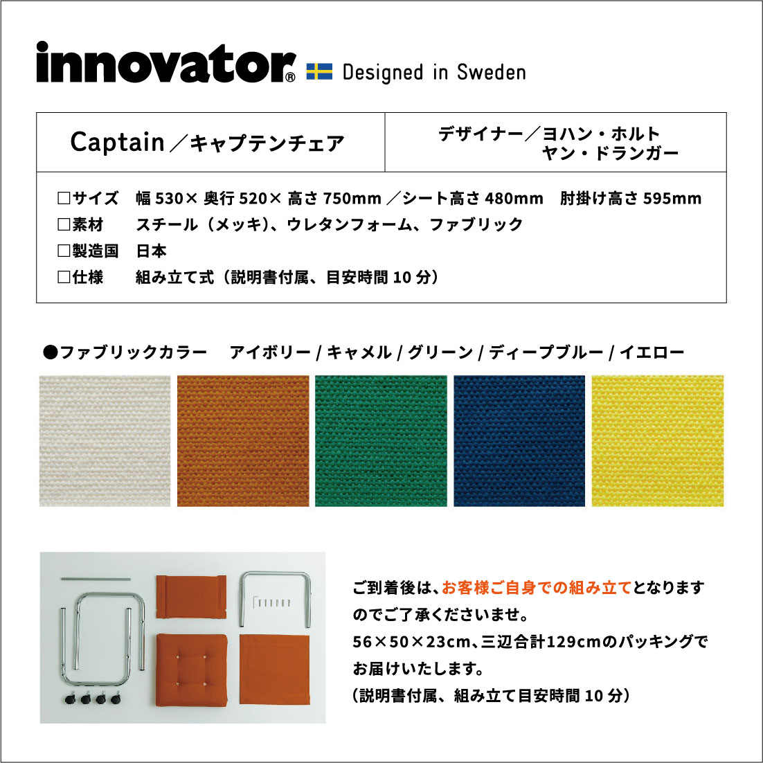 スウェーデン innovator キャプテンチェア イエロー-