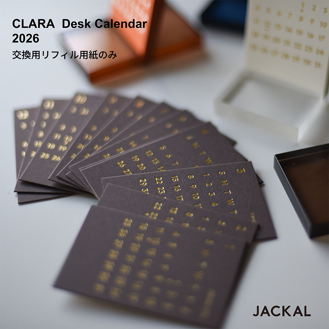 JACKAL CLARA ジャッカル クララ リフィル 2026 令和8年 卓上