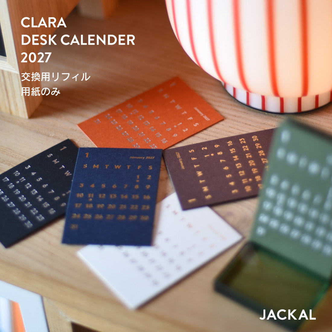 JACKAL CLARA ジャッカル クララ リフィル 2027 令和9年 卓上