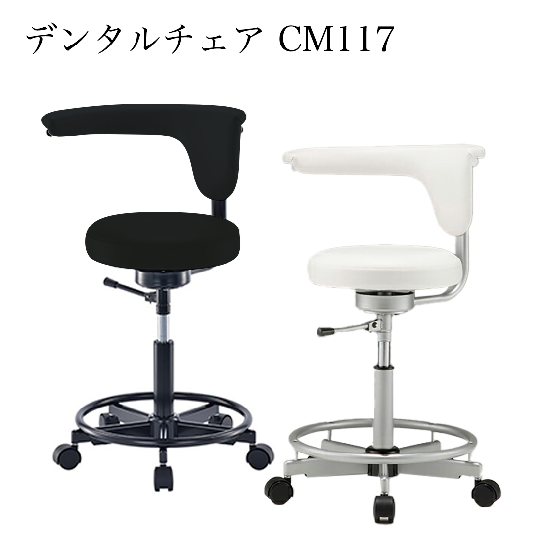 代金引換不可】東洋工芸 デンタルチェア CM-117 カウンターチェア 