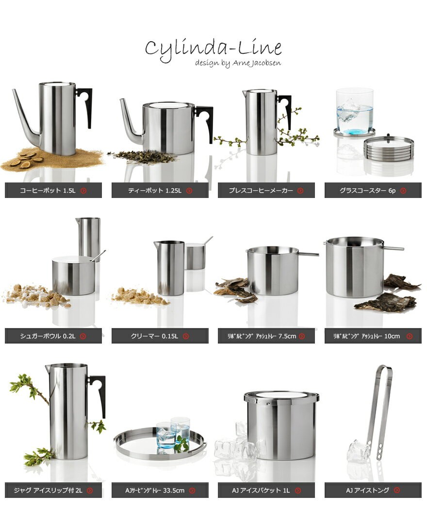 高価値セリー Stelton ステルトン Cylinda-Line Arne Jacobsen