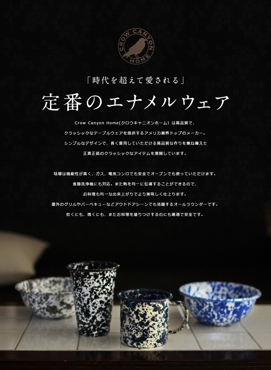 CROW CANYON HOME MUG マグ 琺瑯/ホーロー/アメリカ/クロウ