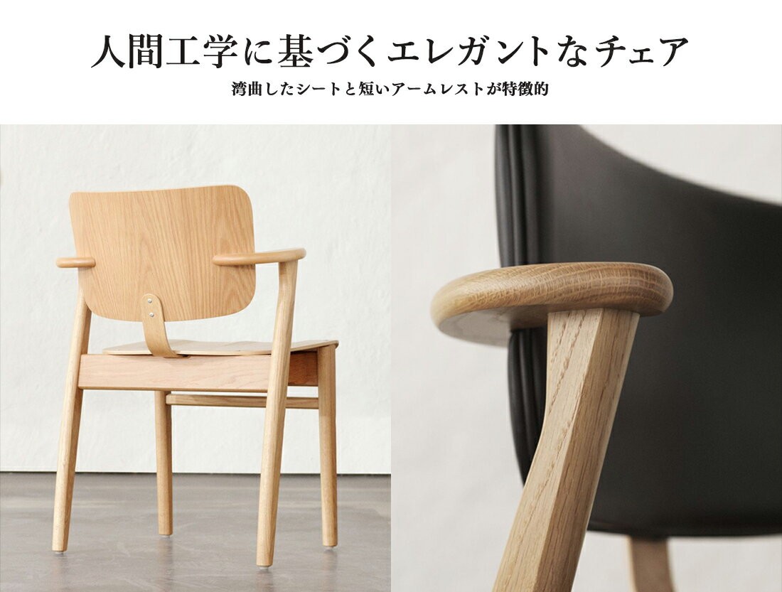 ガチャプレゼント中】artek アルテック DOMUS CHAIR ドムスチェア