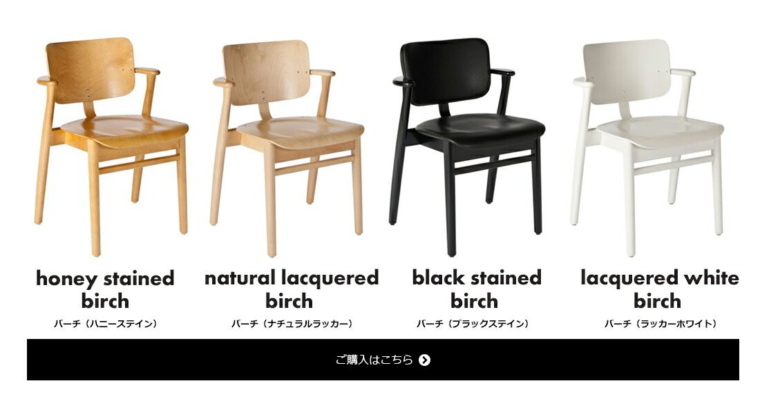 レビュー特典あり】artek アルテック DOMUS CHAIR ドムスチェア オーク