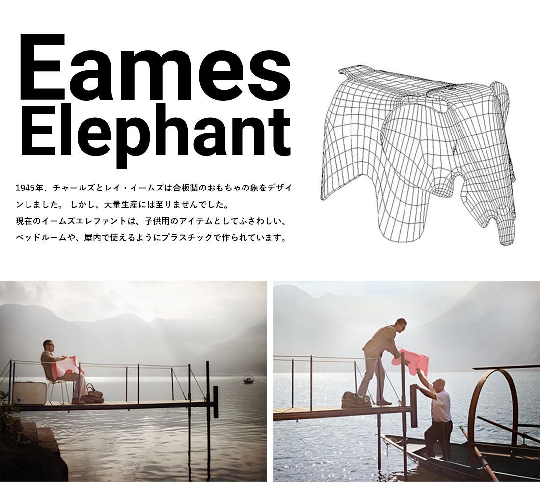 vitra.（ヴィトラ） 【レビュー特典あり】vitra Eames Elephant