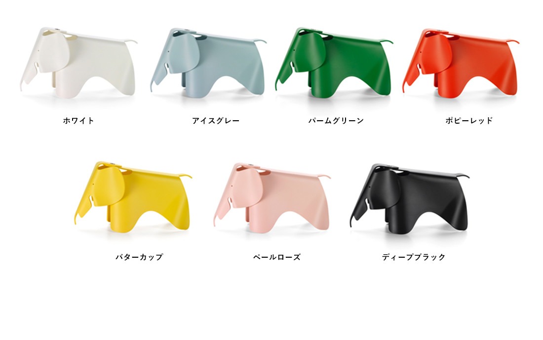vitra.（ヴィトラ） vitra Eames Elephant イームズ エレファント