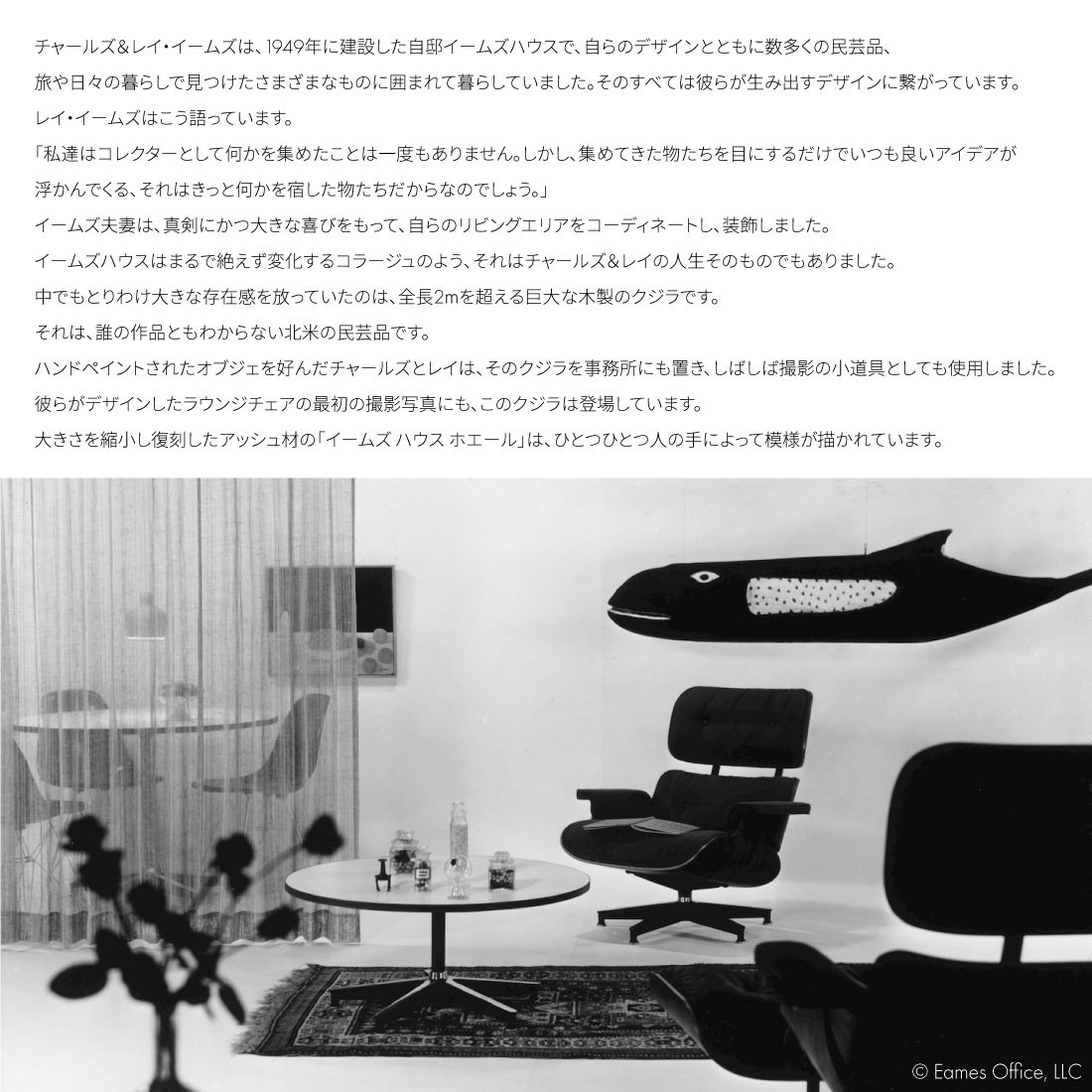 Vitra ヴィトラ Eames House Whale イームズハウスホエール