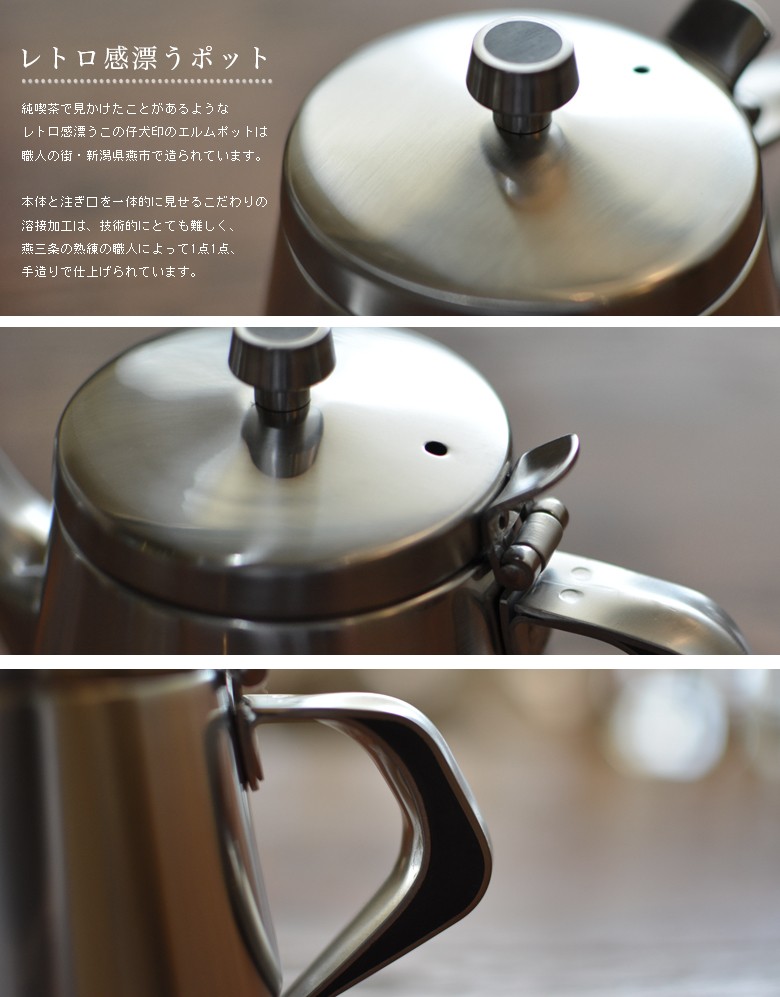 ティーポット 2人用 エルム 仔犬印ELM TEA POT/新潟県燕市/KOINU ティーポット 2人用 エルム 仔犬印ELM TEA POT/新潟県燕市/KOINU