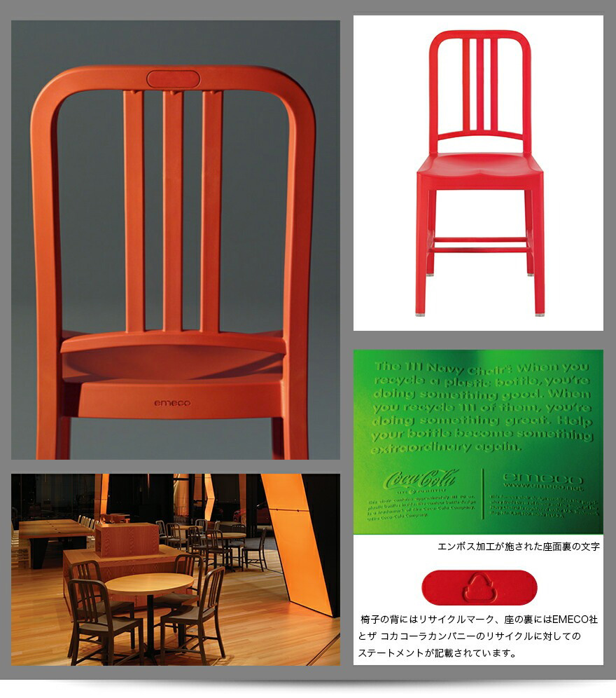 Emeco/エメコ 111 NAVY CHAIR/111ネイビーチェア コカ・コーラ