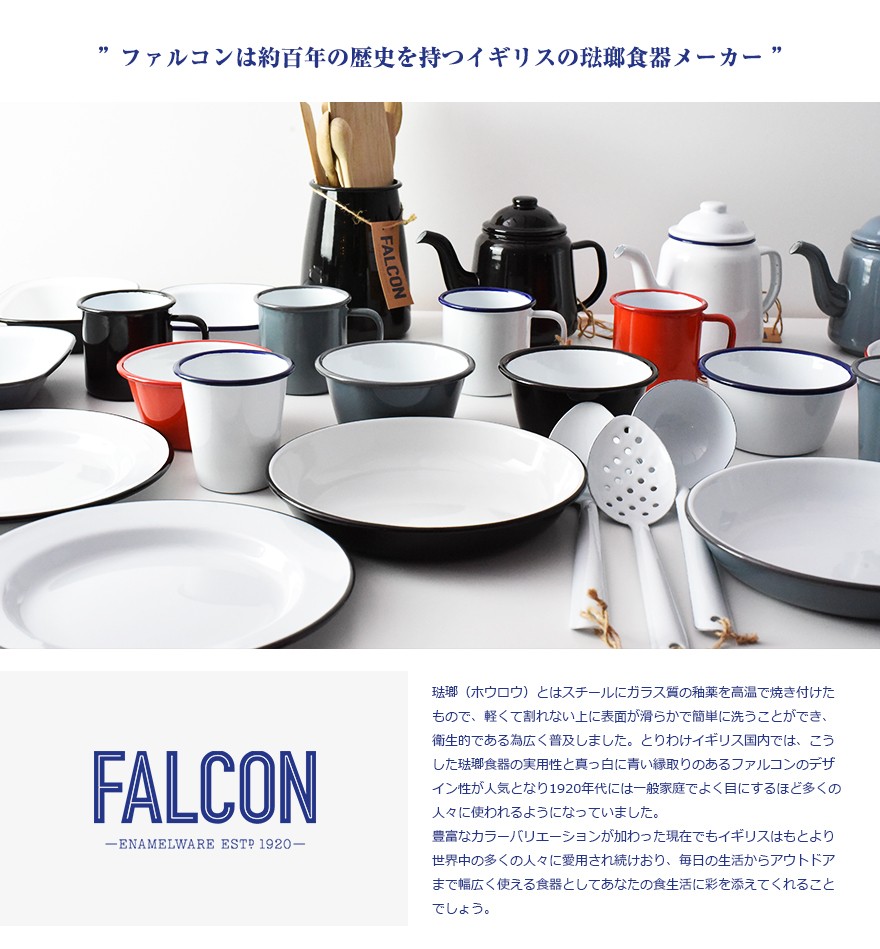 ファルコン(FALCON ) ボウル 琺瑯容器 水切りボウル付 6点セット 