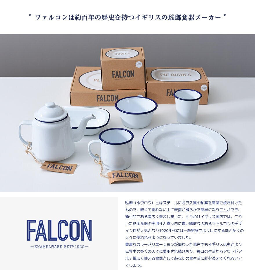 ○○FALCON Enamelware ファルコン パイ皿 1枚バラ売り エナメルウェア 琺瑯 ホーロー : falconenamelware-pie  : ShinwaShop - 通販 - Yahoo!ショッピング