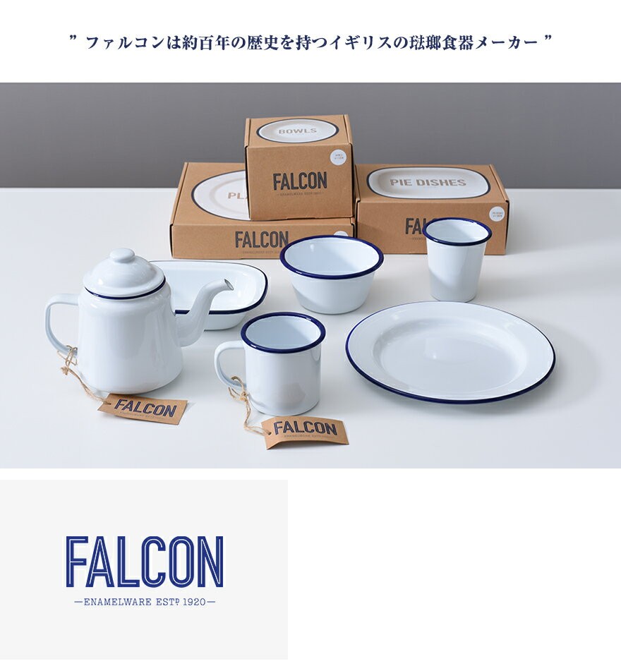 FALCON Enamelware ファルコン パイ皿 1枚バラ売り エナメルウェア