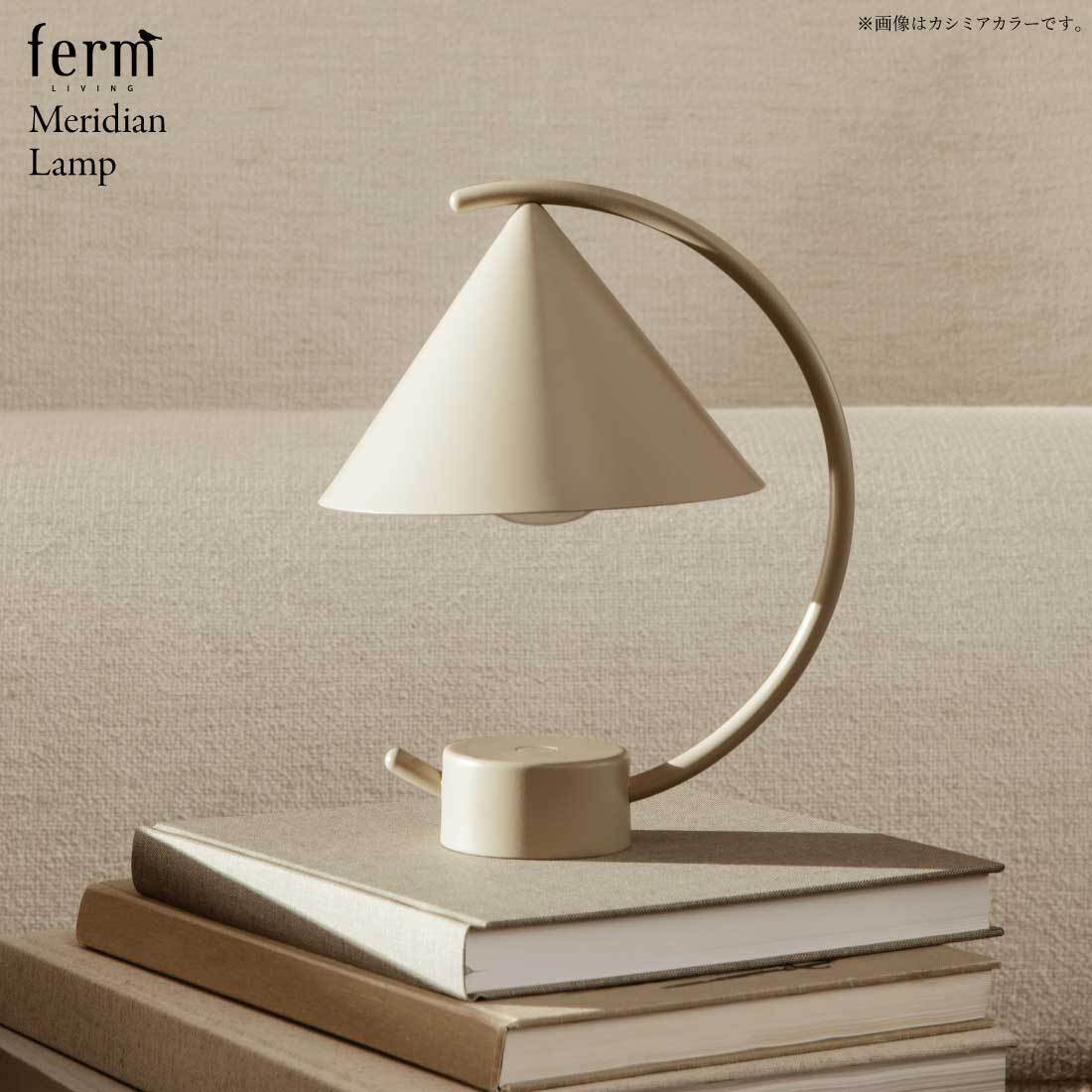ferm LIVING ファームリビング Meridian Lamp メリディアン