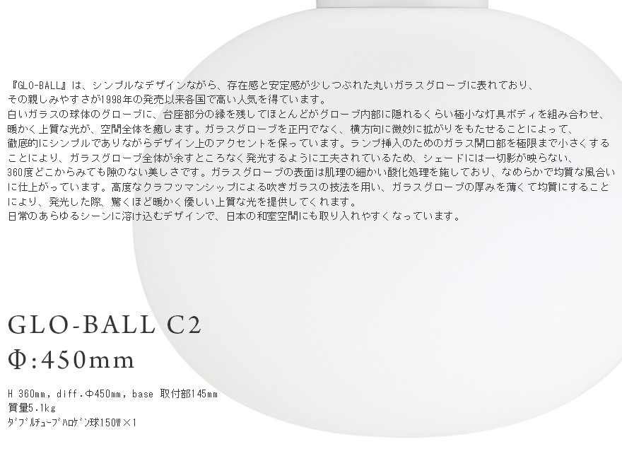 FLOS GLO-BALL GLO-ボール C2Φ:450mm JASPER MORRISON/ジャスパー