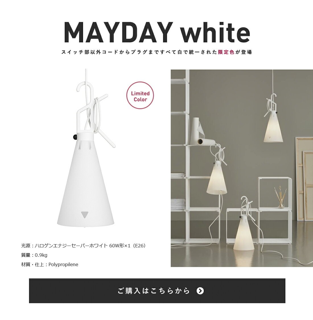 【中古】FLOS MAYDAY フロス メイデイ 照明 FLOS フロス May day メイデイ ランプ Konstantin Grcic