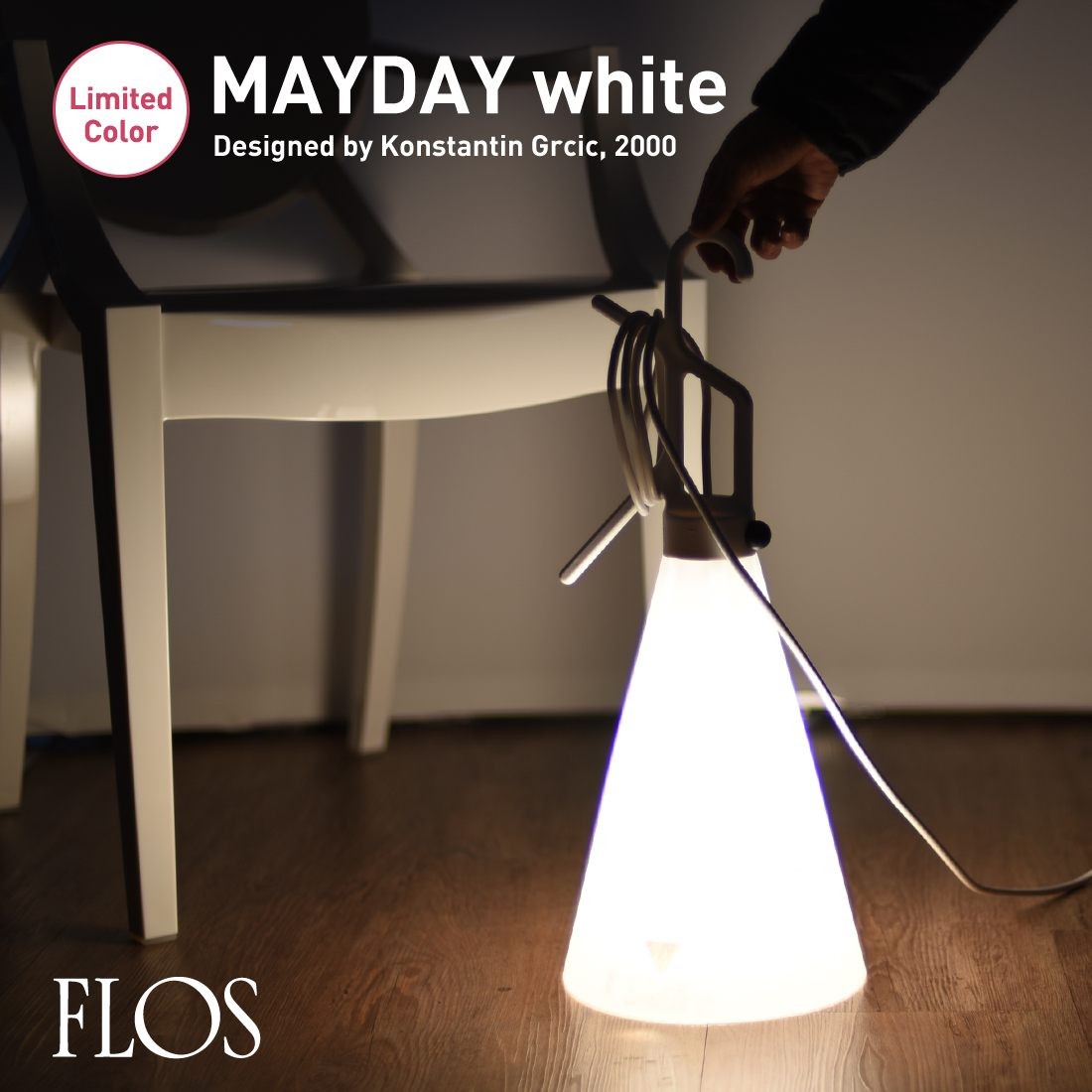 FLOS フロス MAYDAY メイデイ ランプ ホワイト Konstantin Grcic コンスタンティン・グルチッチ ライト 照明 デザイナーズ  スタンド ペンダント テーブル