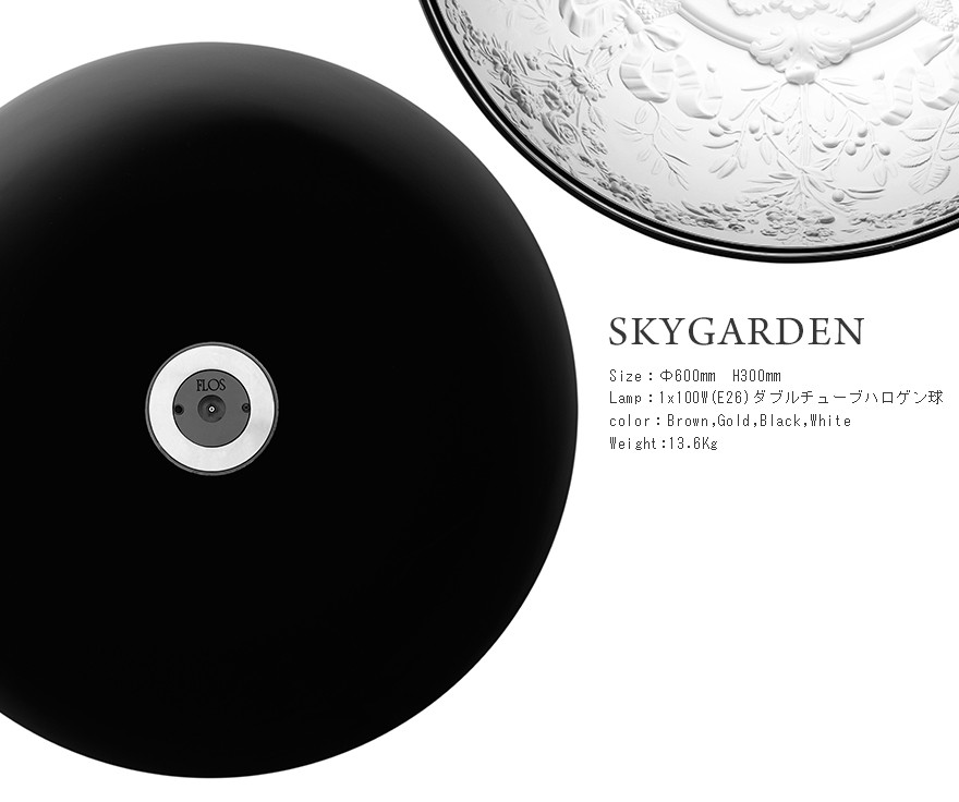 FLOS（フロス） 代引き不可 FLOS SKYGARDEN スカイガーデン ランプ