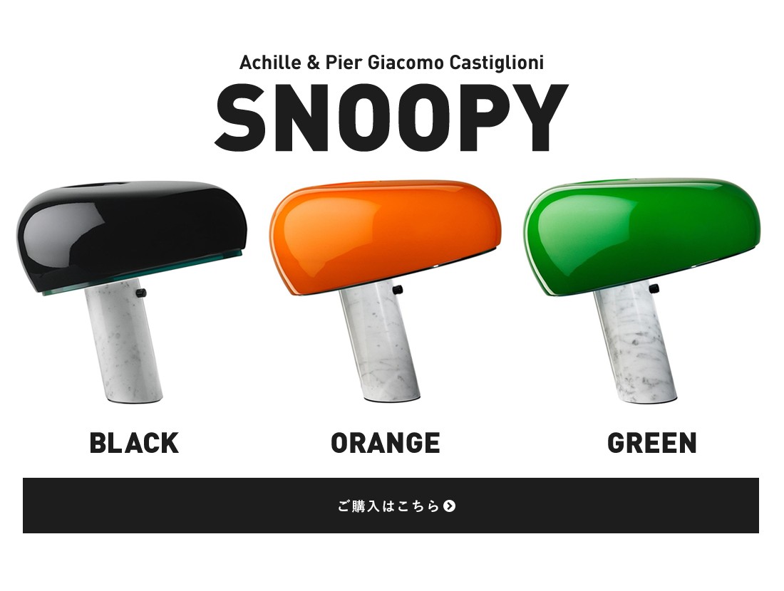 即納最大半額 Flos フロス Snoopy Lamp Limited Edition Matt Black スヌーピーランプ マットブラック テーブル ランプ 安い Aleefsurgical Com