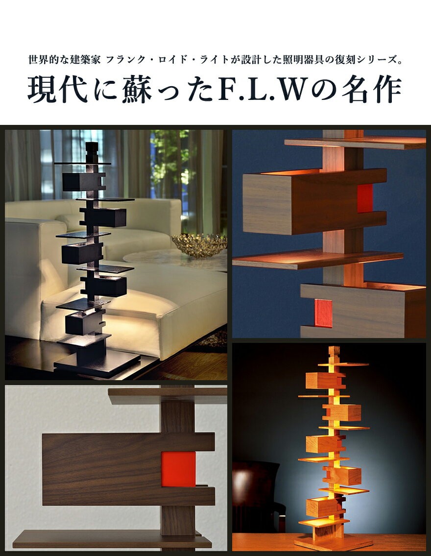 代引き不可 Frank Lloyd Wright TALIESIN2 Cherry フランク・ロイド