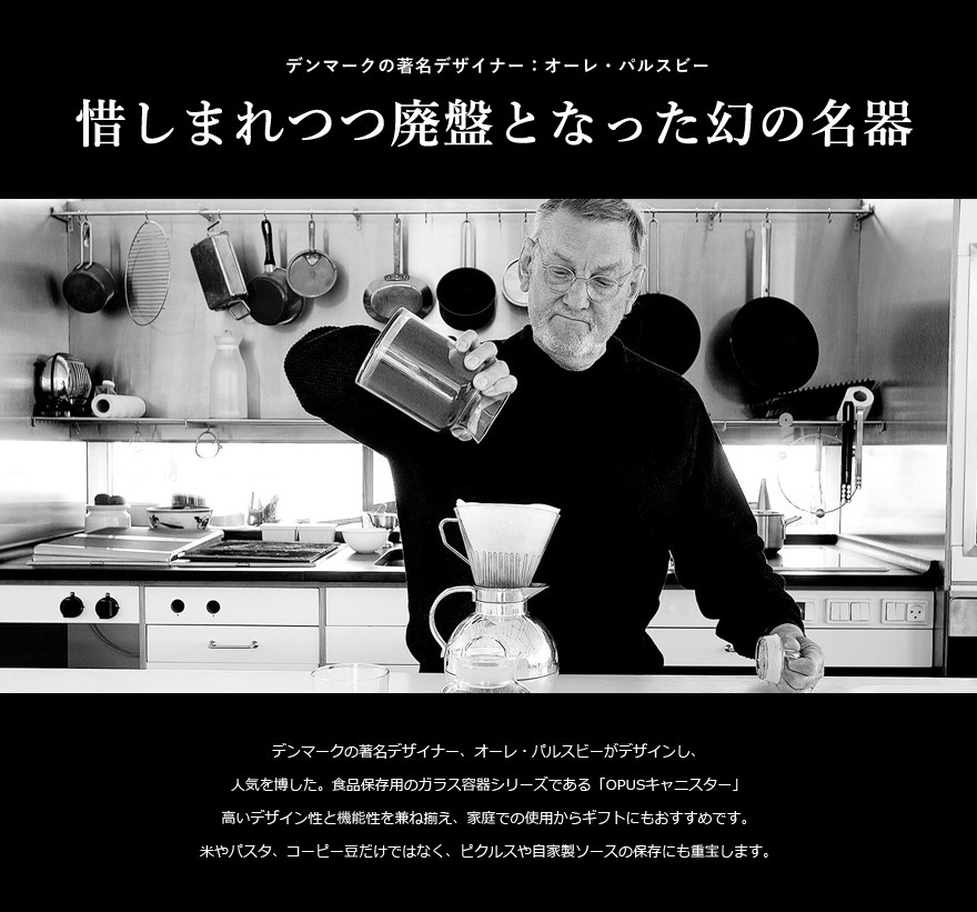 ROSENDAHL COPENHAGEN ローゼンダール コペンハーゲン opus