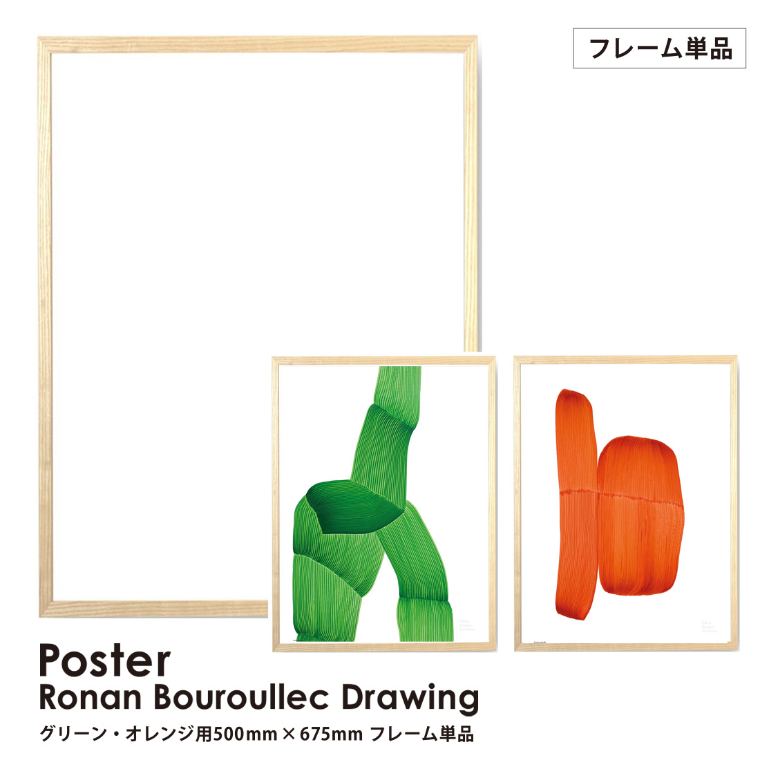 vitra ロナン・ブルレック ポスター専用 フレーム 単品 グリーン vitra ロナン・ブルレック ポスター専用 フレーム 単品 グリーン
