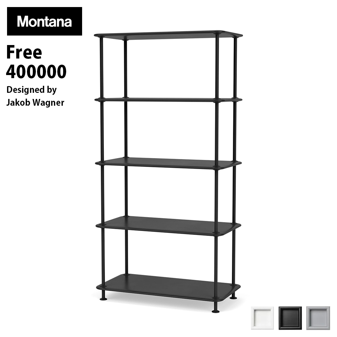 Montana モンタナ フリー シェルフ 400000 FREE JakobWagner ヤコブ
